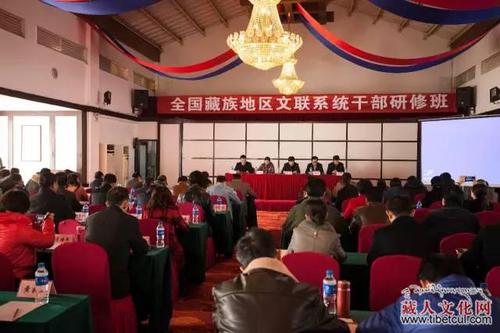 全国藏族地区文联系统干部研修班在昆明开班