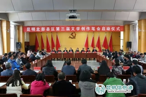 昆明北部县区第三届文学创作笔会启动仪式