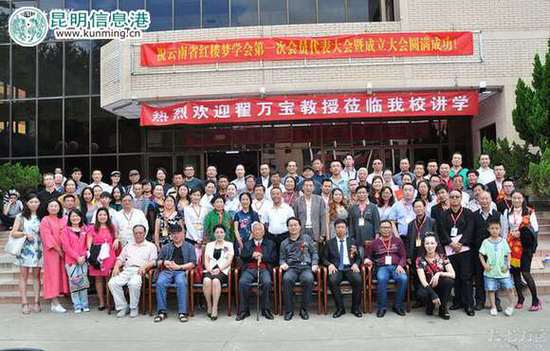 云南红楼梦学会会员合影