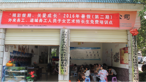 2016年暑假（第二期）外来务工免费培训班开班