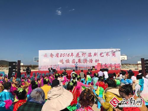 2016年云南省花灯滇剧艺术周走进校园送演出
