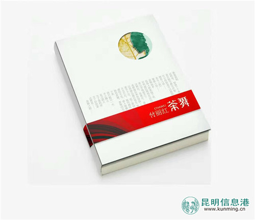 中国首部《茶舞》著作正式开始预售
