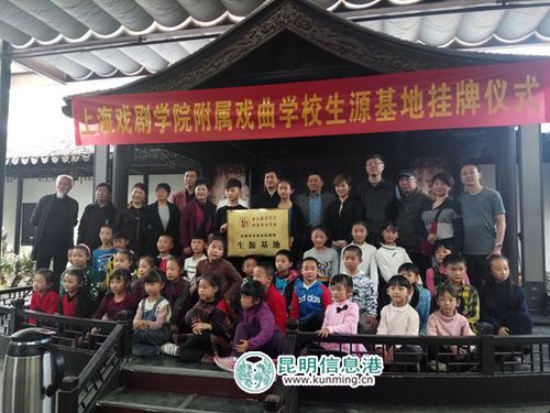 　五华区莲花池“庭院剧场”作为上海戏剧学院附属戏曲学校生源输送基地，今后将培育更多更加优秀的学生
