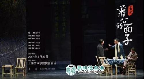 《蒋公的面子》海报 供图