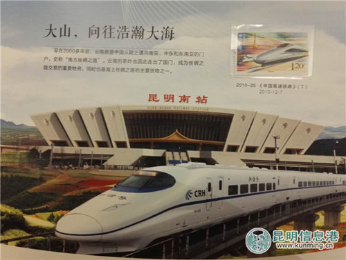 “海上丝绸之路·云南”邮票珍藏册中的邮票