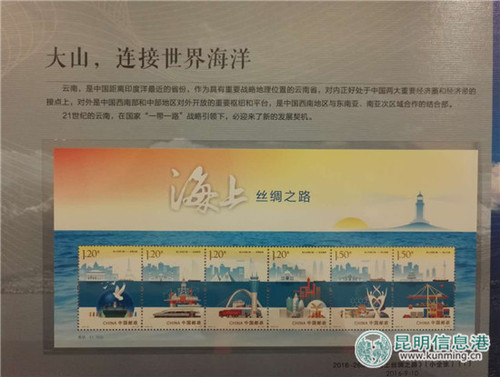 “海上丝绸之路·云南”邮票珍藏册中的邮票2
