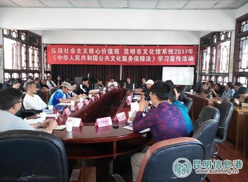《公共文化服务保障法》学习活动现场
