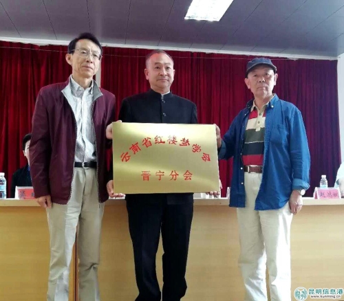 云南省红楼梦学会党支部书记、副会长陶鑫洲副会长赵鸿斌向晋宁分会授牌