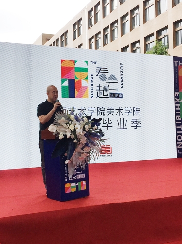 美术学院院长陈流发言。供图