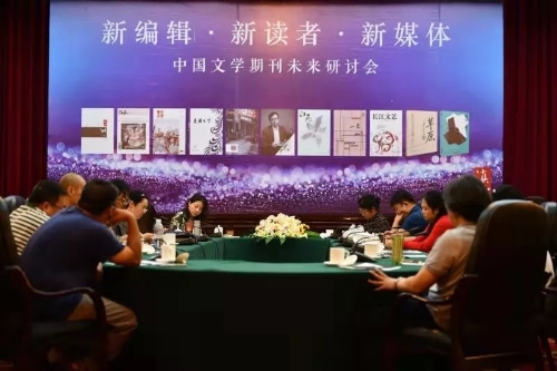 中国文学期刊未来研讨会.webp
