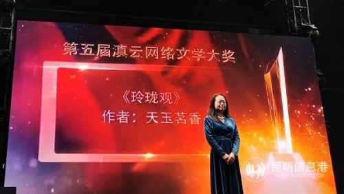 第五届滇云网络文学大奖《玲珑观》
