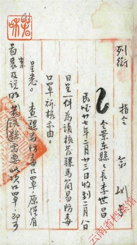 云南省建设厅关于自行制备骡马简易防毒口罩给景东县政府的指令