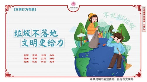 不乱扔垃圾