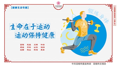 锻炼身体