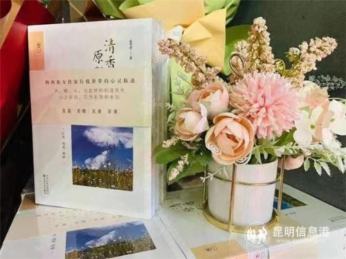 纳西族女作家木琴香新作《清香原野》