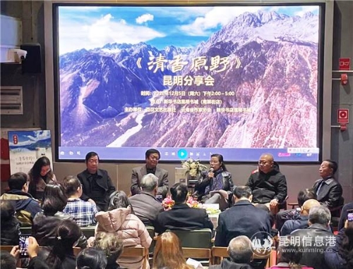 《清香原野》分享会嘉宾对谈