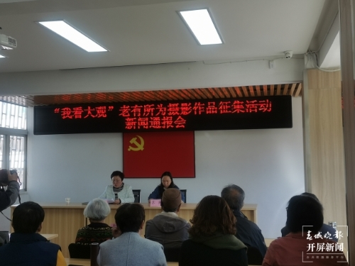 “我看大观”老有所为摄影作品征集活动开始啦！