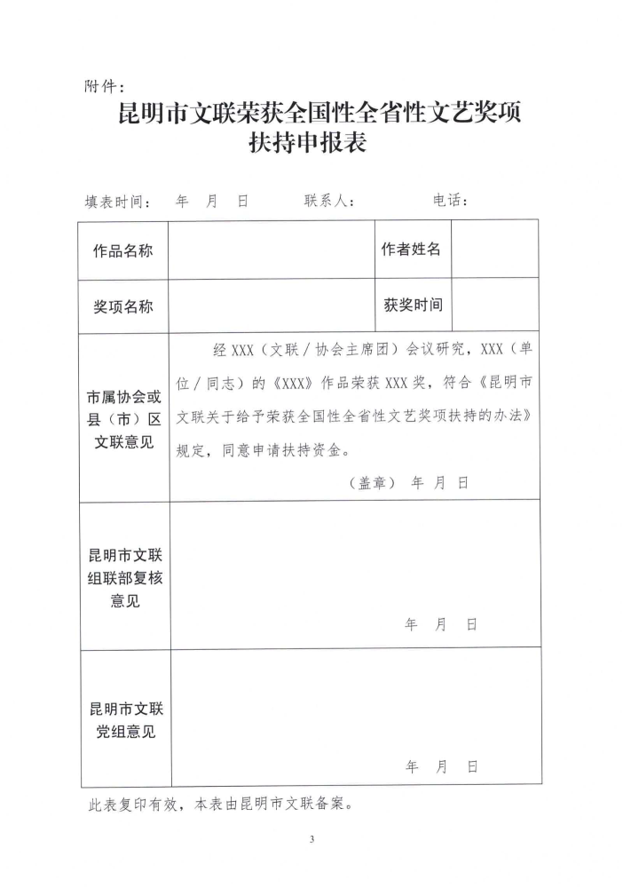2023年申报荣获全国性、全省性文艺奖项扶持的通知(1)_02