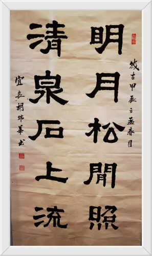胡锦华 69×138cm 胡锦华 69×138cm