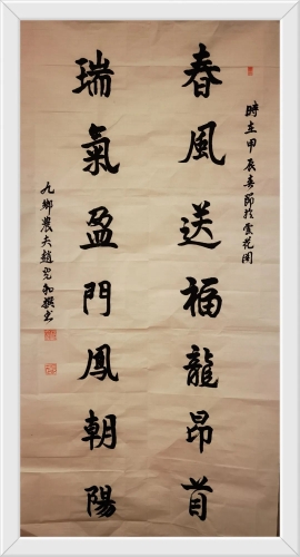 赵光和 69×138cm 赵光和 69×138cm