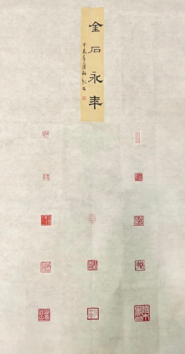 金石永年 46×69cm （集体作品）