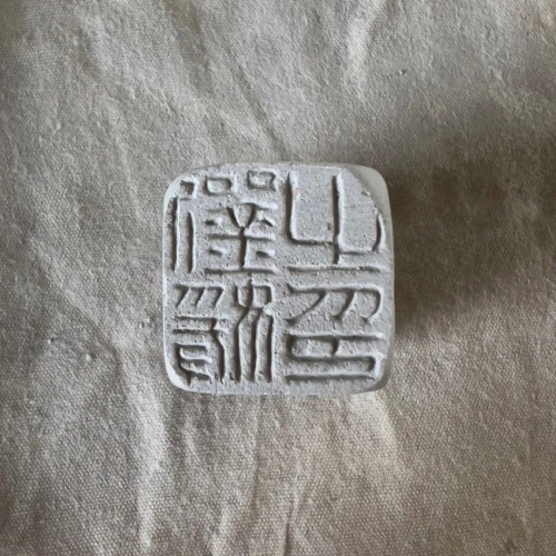 印文：刘媛之印 刘媛 2×2cm